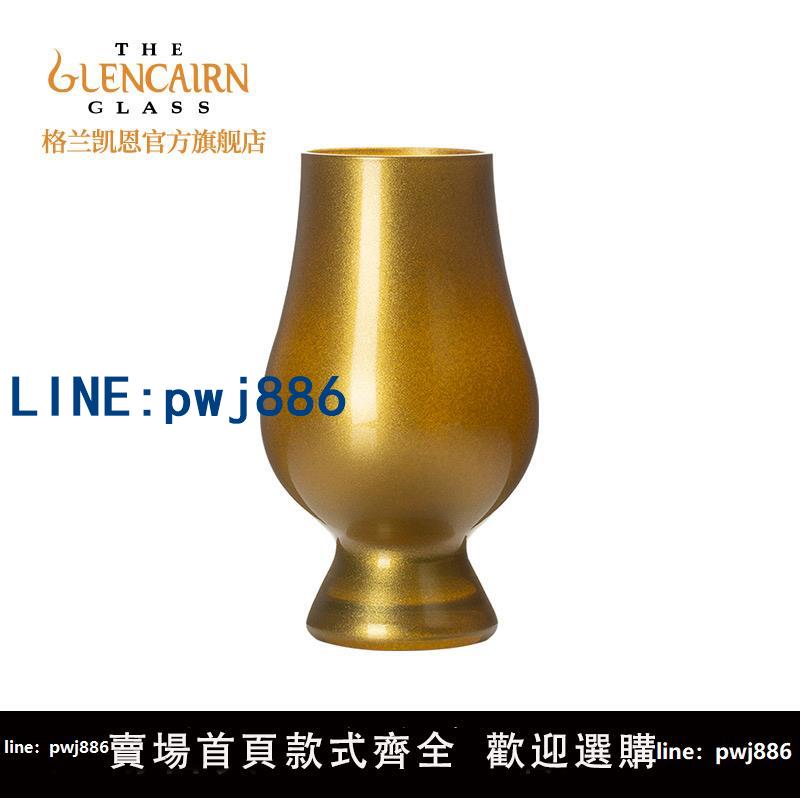 【店家補貼】英國格蘭凱恩Glencairn 金色盲品杯凱恩杯威士忌聞香酒杯酒具家用