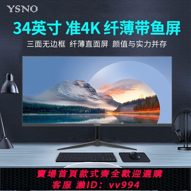 {公司貨 最低價}34寸準4K電競100hz顯示器21:9帶魚屏ips29寸2K120HZ液晶顯示螢幕