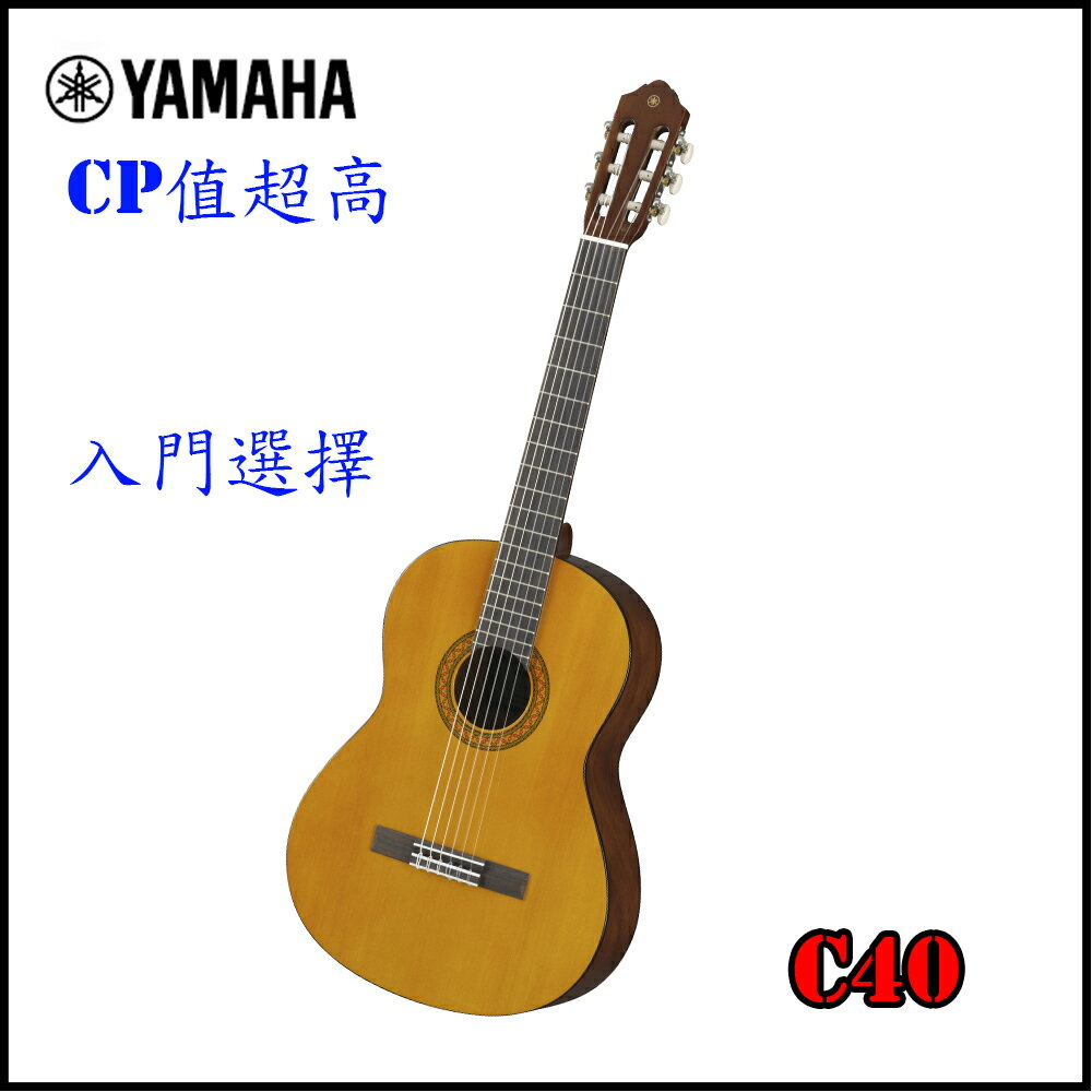 【非凡樂器】YAMAHA【C40】古典木吉他/雲杉木面板/公司貨保固