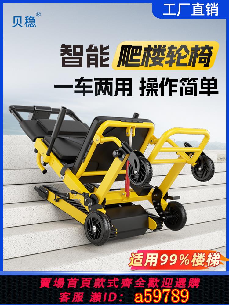 【臺灣公司 可打統編】貝穩電動爬樓輪椅老人上下樓梯神器折疊輕便智慧全自動履帶爬樓機