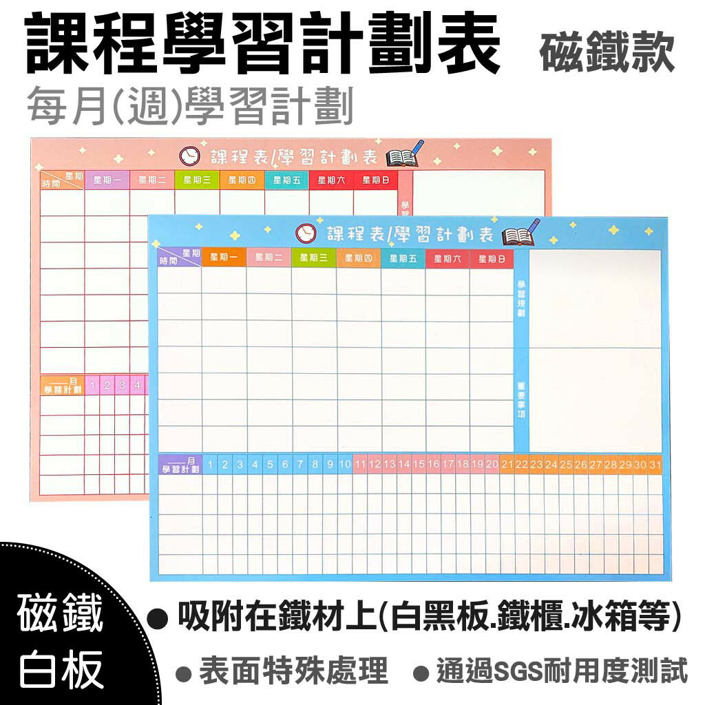 【WTB磁鐵白板】 課程學習計劃表 冰箱磁鐵白板 時間管理 排課表