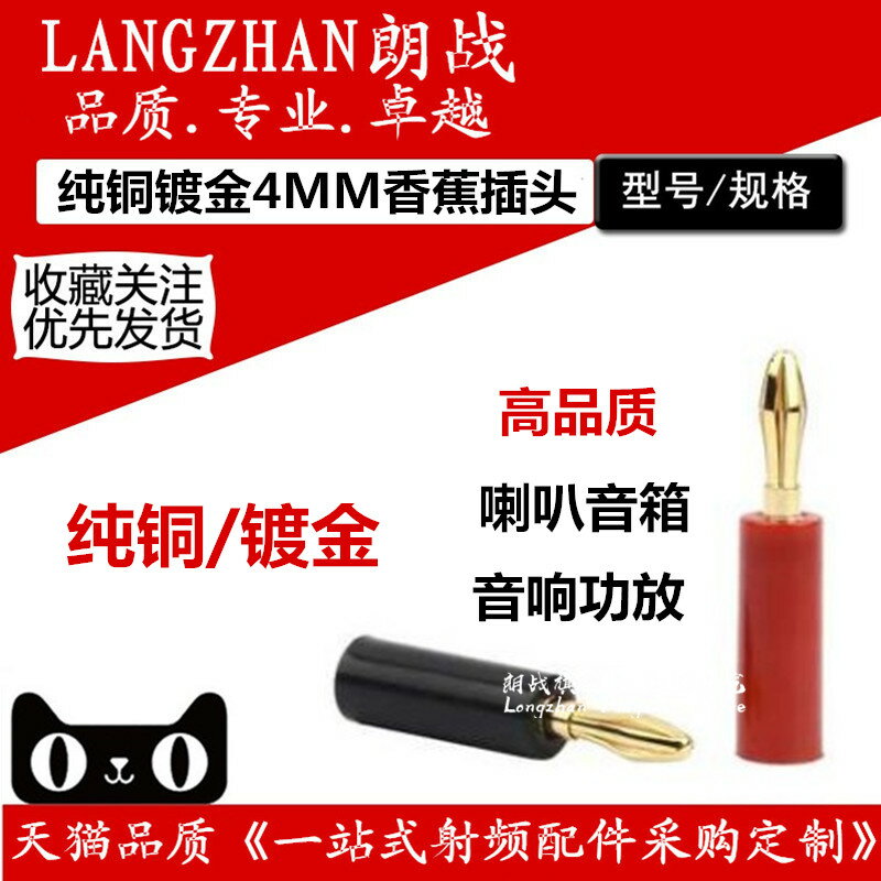 純銅鍍金香蕉插頭4MM免焊音響功放機接線柱喇叭音箱線香蕉頭