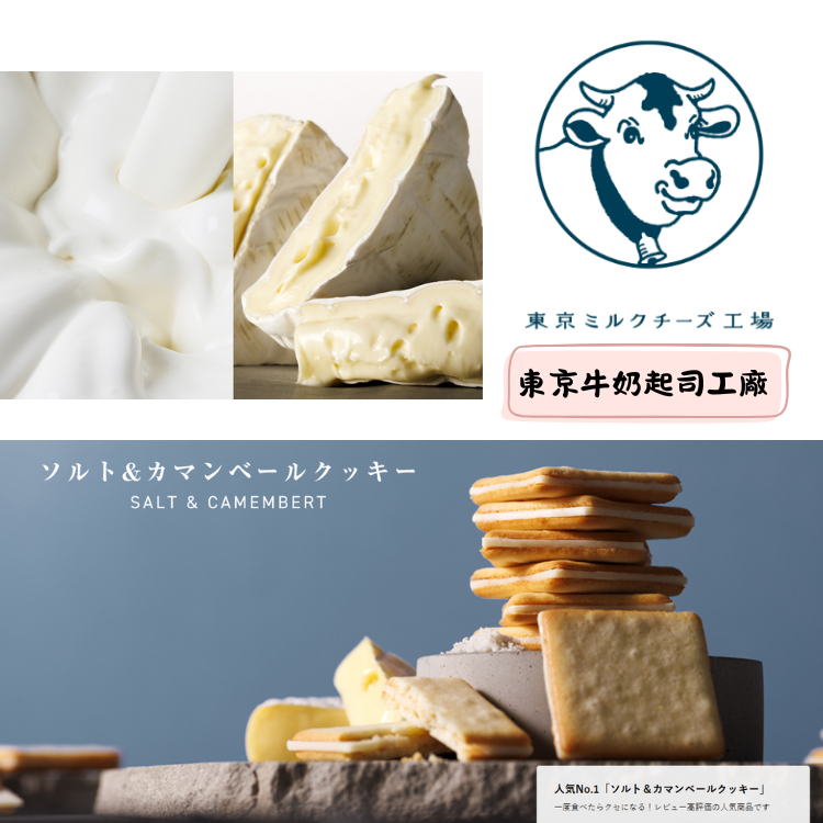 【預購】東京牛奶起士工房┃ Tokyo milk cheese factory ┃東京伴手禮┃ 蜂蜜┃ 海鹽 ┃香草起司┃ 禮盒┃ 餅乾 ┃團購┃ 批發┃伴手禮