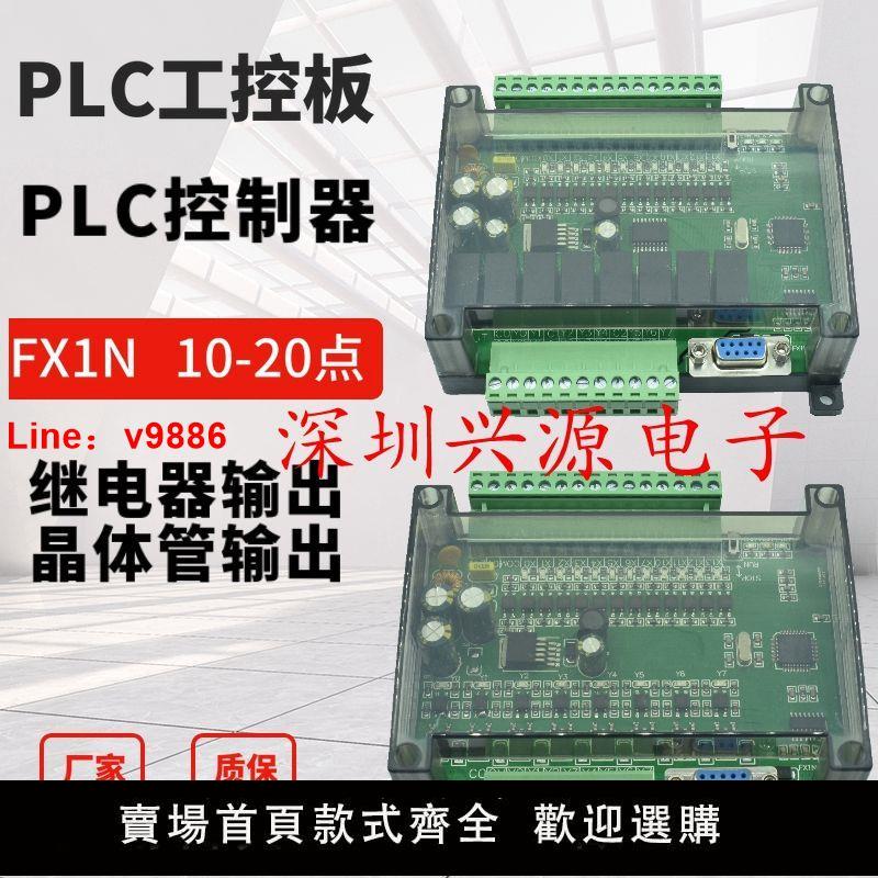 【臺灣公司保固】工控板plc簡易小型帶外殼國產三FX1N-10/14/20/MR/MT菱plc控制器