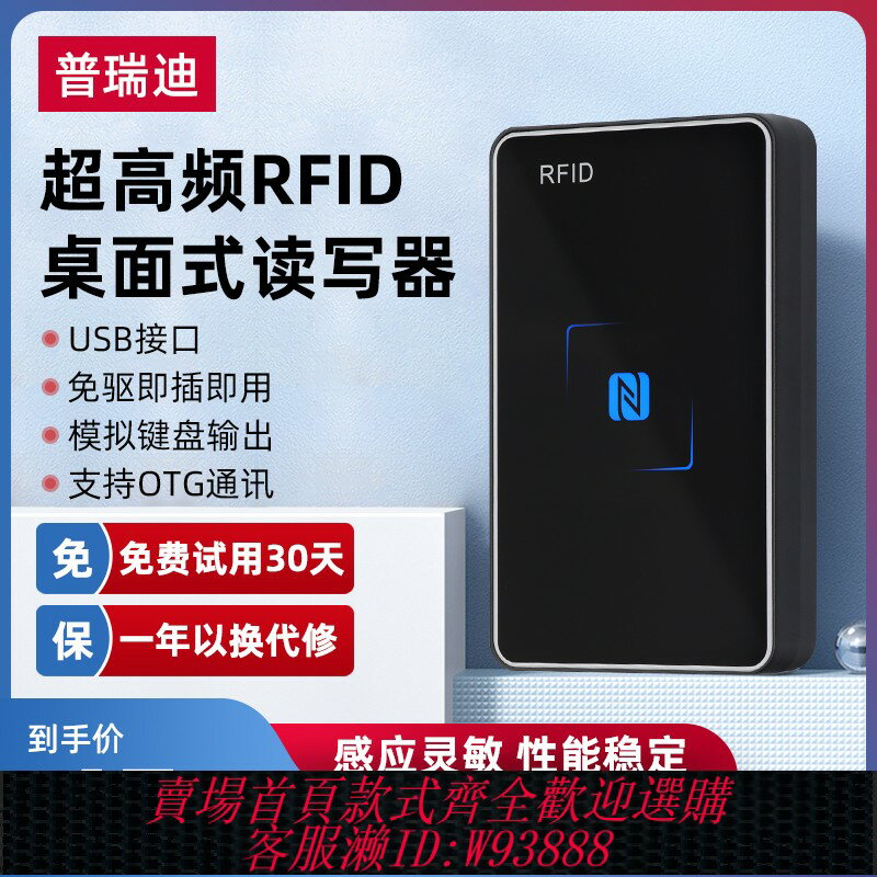 {臺灣公司貨 可打統編}超高頻rfid讀寫器UHF桌面型電子標簽讀卡器USB免驅射頻識別寫卡器