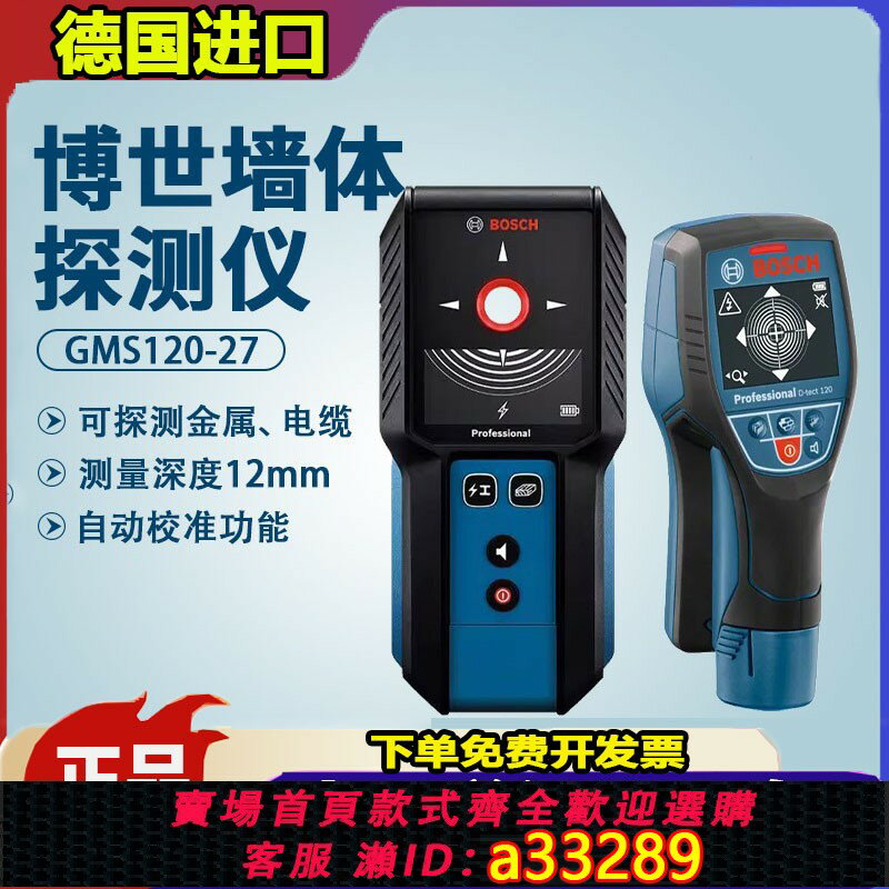 【臺灣公司 可開發票】德國進口博世探測儀測堵器電工管道探測器高精度線管排堵器測堵儀
