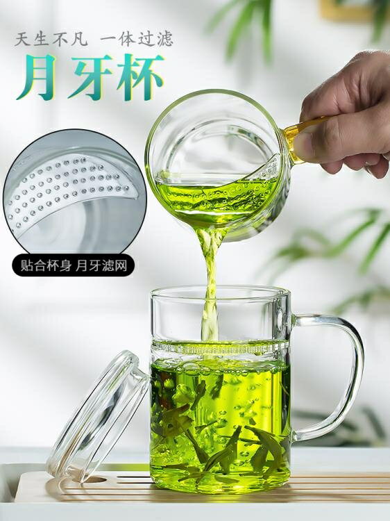 月牙杯 綠濾茶杯耐熱玻璃杯男女創意辦公茶杯過濾茶杯透明泡茶專用
