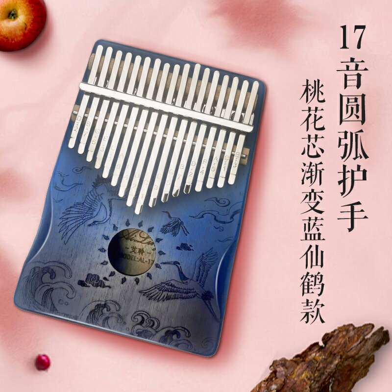 手指琴 拇指琴卡林巴琴17音初學者入門便攜式學生diy刻字手指琴kalimba琴【MJ3636】