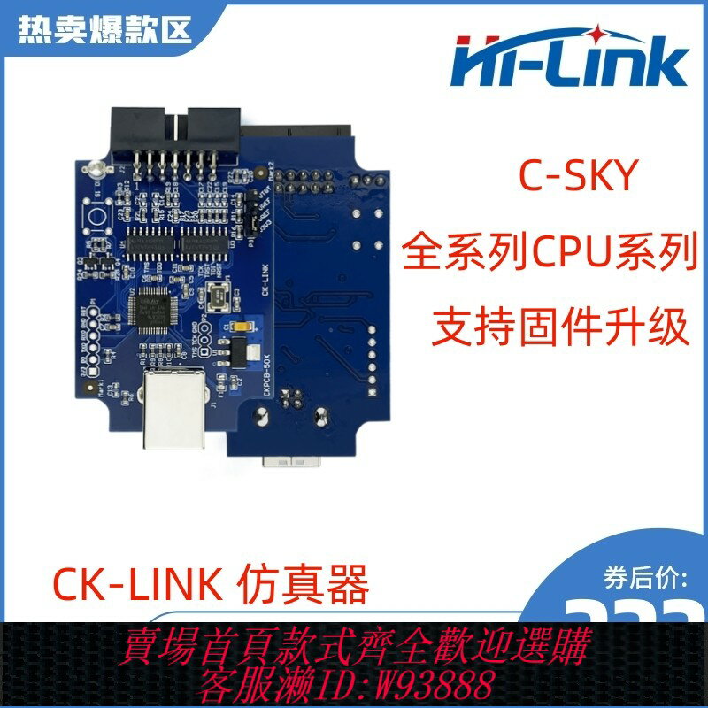 {臺灣公司貨 可打統編}CKLink仿真器 平頭哥微控制器CPU晶片開發調試器程式設計燒錄下載器CSKY