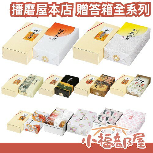 日本原裝 播磨屋本店 朝日 華麗滿月 贈答箱 12袋入 餅乾 送禮 原味仙貝 咖哩味 日本零食 伴手禮 過年 伴手禮【小福部屋】-小福部屋-日本商品推薦