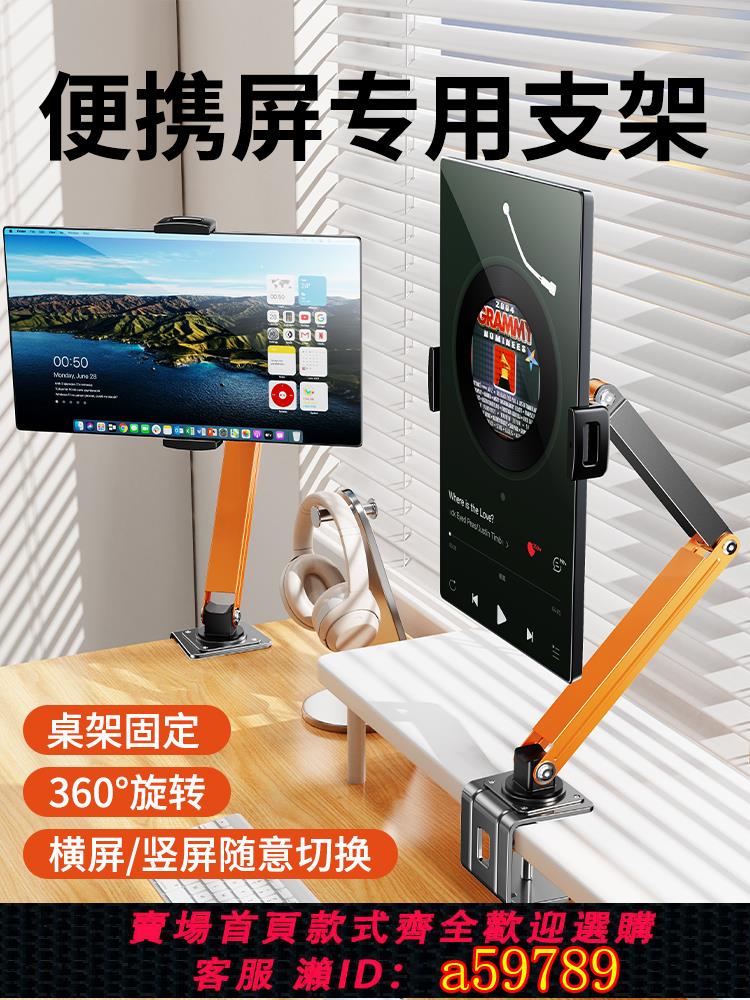 【臺灣公司 可打統編】便攜屏顯示器懸臂支架可360度旋轉折疊平板電腦螢幕桌面副屏支撐架子機械臂ipadpro磁吸手機拓展屏專用多功能