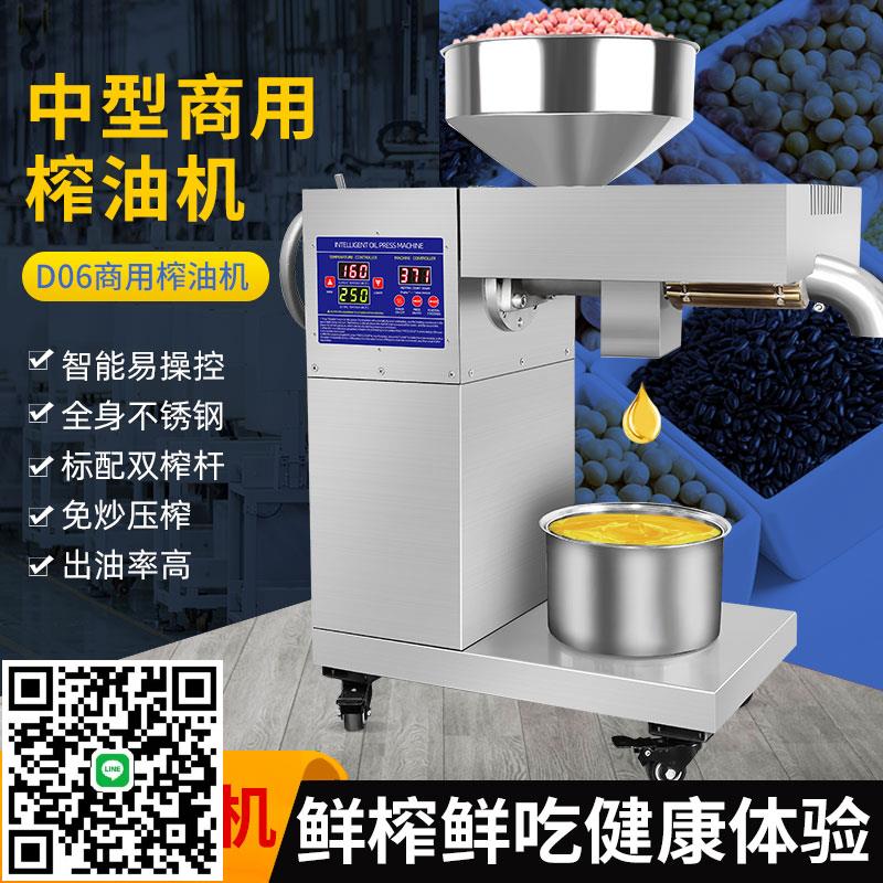 D06商用全自動中大型油坊加工不銹鋼小型冷熱雙榨流動智慧榨油機
