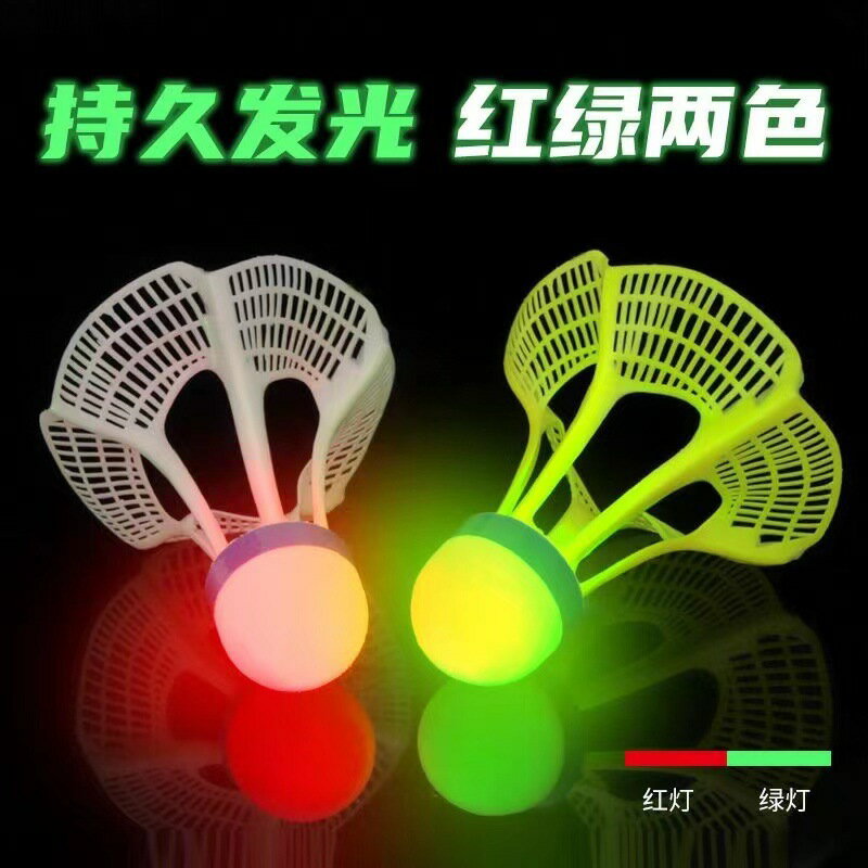 夜光防風發光羽毛球超強耐打不爛室外熒光亮帶燈的塑膠尼龍球