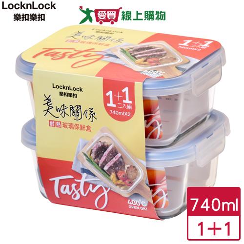 LocknLock樂扣樂扣 美味關係玻璃保鮮盒740ml(1+1)可加熱耐熱 食物收納【愛買】