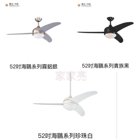 楓光吊扇 52吋 海鷗系列 北歐簡約風AC吊扇 E27燈頭 適用坪數5-8坪 內附遙控器 (A Light) 0