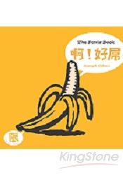 啊!好屌