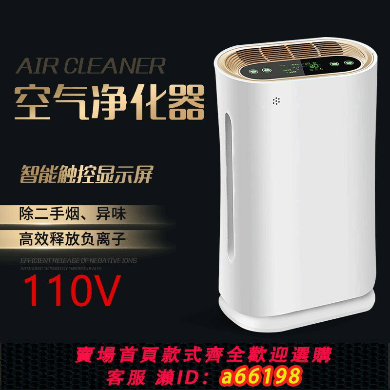 【臺灣公司 可開發票】110V智慧空氣凈化器家用負離子空氣清新器UV殺菌除煙空氣凈化器