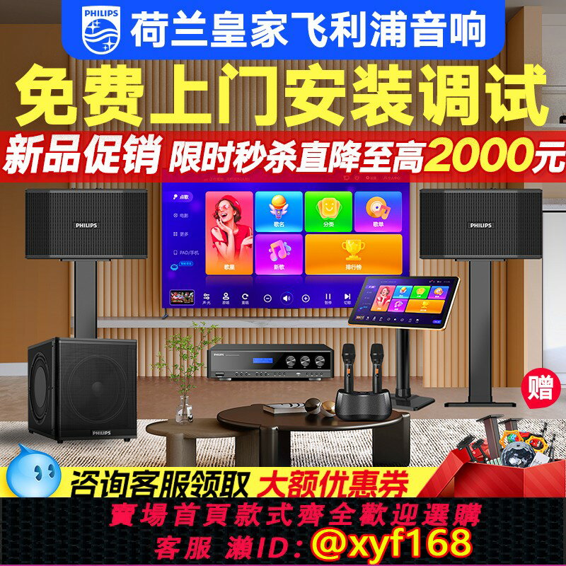【可開發票】飛利浦家庭KTV音響套裝專業全套家用K歌客廳點歌機卡拉OK音箱裝置