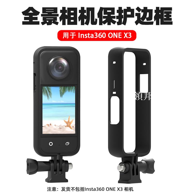適用於Insta360 ONE X3保護邊框 影石全景運動相機轉接框拓展配件[領邦五金配件]