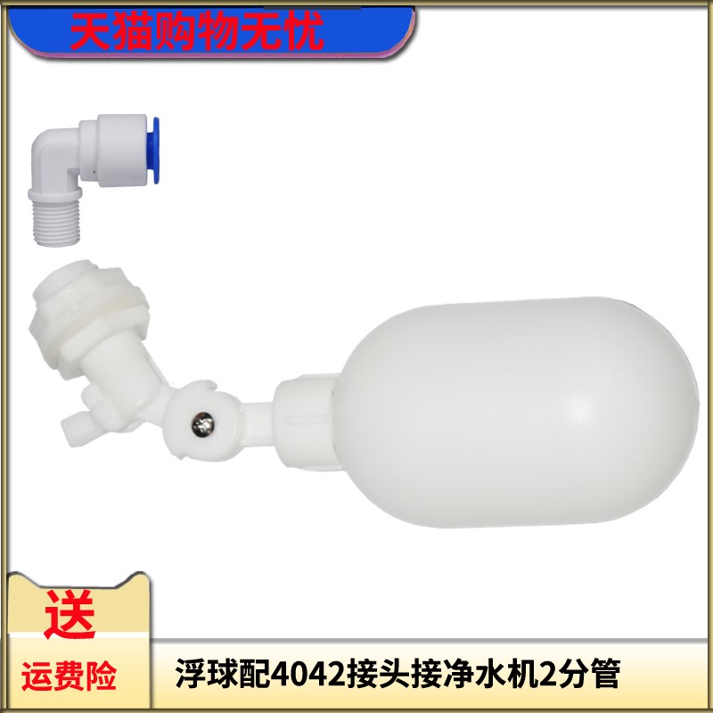 進水浮球閥2分4分管水位控制浮球開關自動進水球閥製冰機水箱浮球