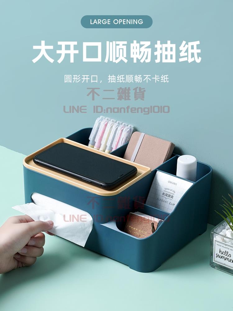 桌面紙巾盒 客廳輕奢茶幾抽紙盒 家用餐廳北歐風多功能遙控器收納盒【不二雜貨】