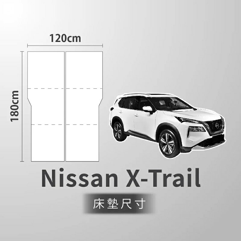 【露營趣】預購 WT Outdoor 日產 Nissan X-Trail 專屬車泊旅行床墊(E-Power、輕油電、2023/2024年車款通用) 車中床 睡墊 車露 車宿 車床 野營