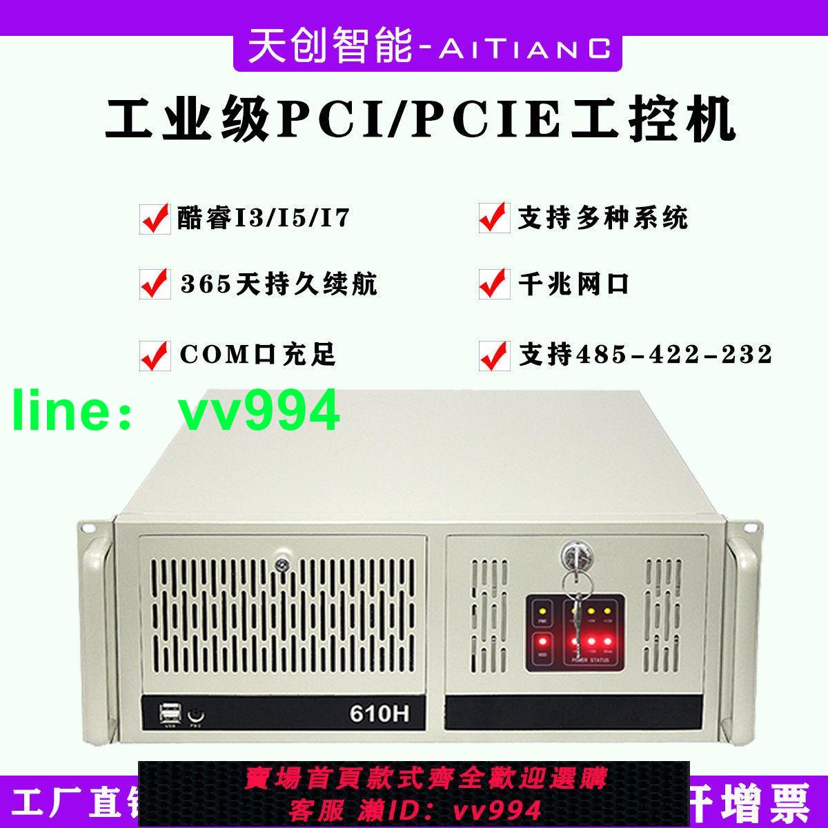 IPC-610H串口工業自動化運動控制視頻采集計算工控機4U服務器電腦