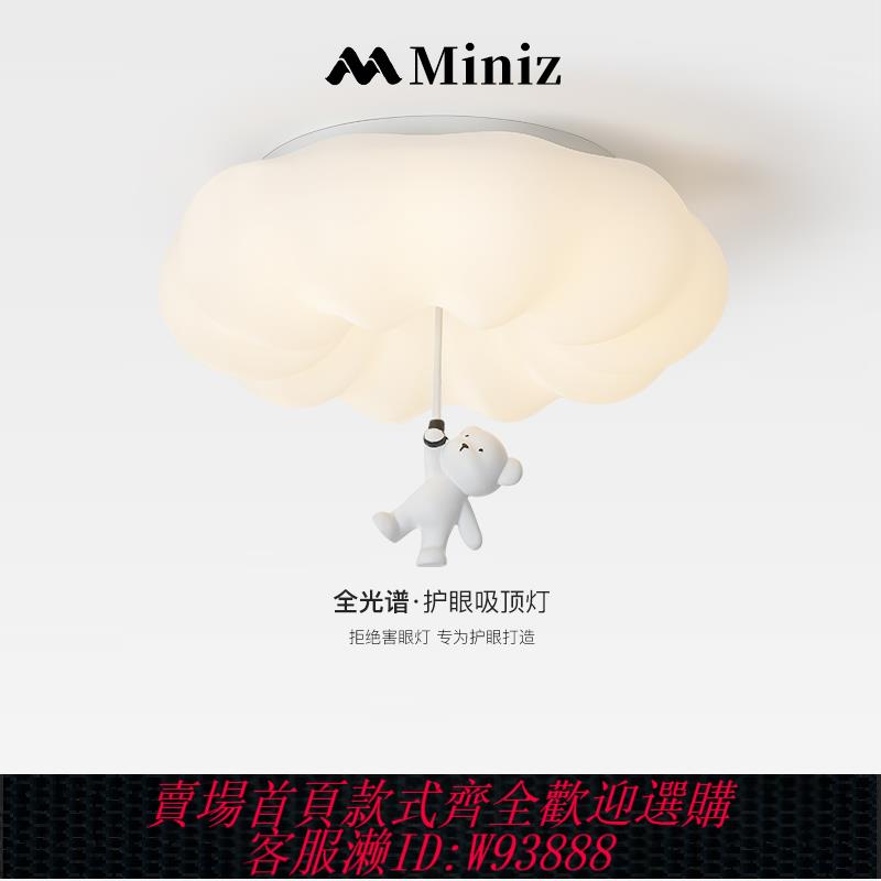 {臺灣公司貨 可打統編}奶油風雲朵兒童房臥室吸頂燈全光譜護眼男孩女孩房間燈卡通小熊燈
