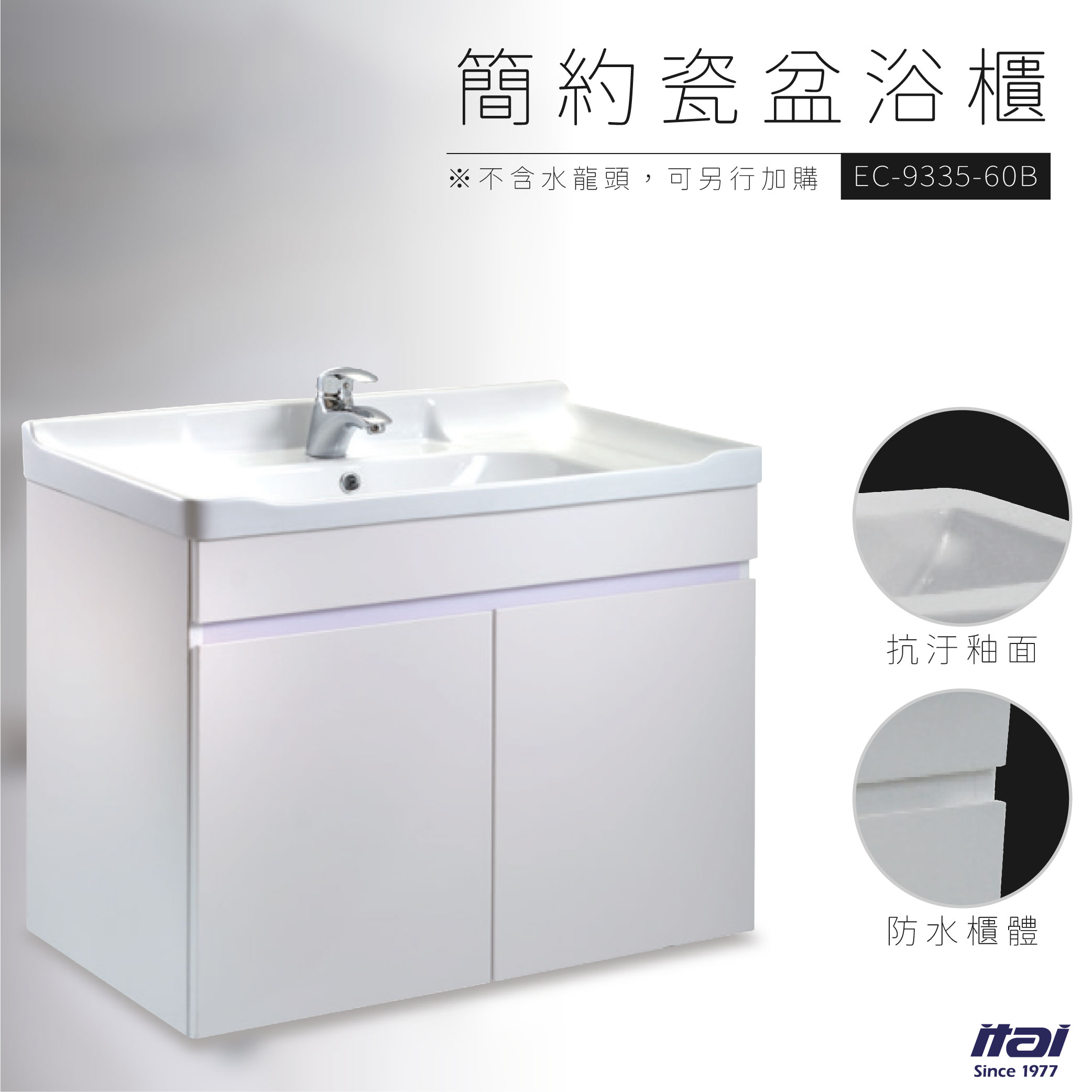 【哇哇蛙×一太】瓷盆浴櫃 EC-9335-60B | 抗汙優瓷 精密處理 抗汙釉面 衛浴 水槽 洗臉盆 浴廁 廁所 居家