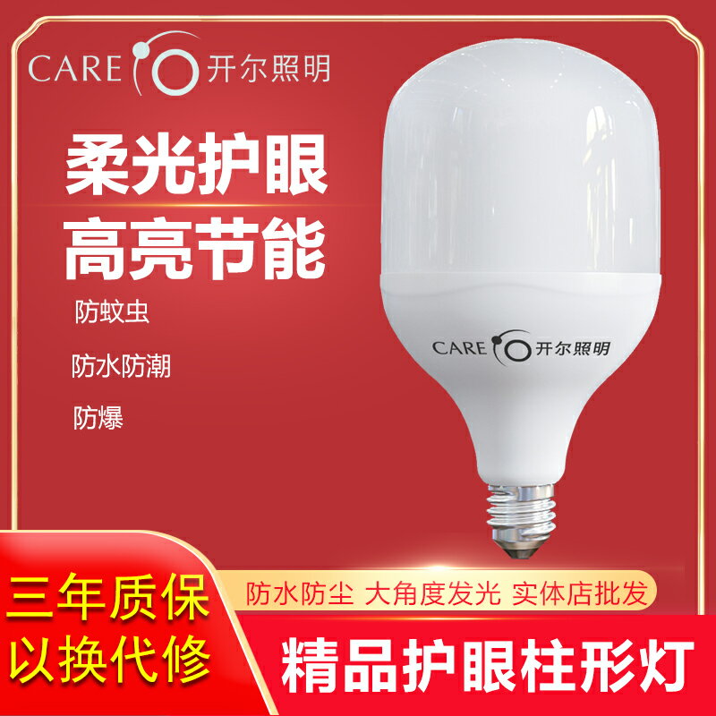 開爾照明led精品護眼柱形燈泡E27大螺口螺旋球泡節能家用室內高亮