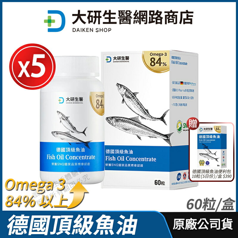 [免運速出] 大研生醫 德國頂級魚油 5盒優惠 現貨 公司貨 高濃度omega-3 天然rTG型式 陳美鳳代言 頂級配方 60粒/盒
