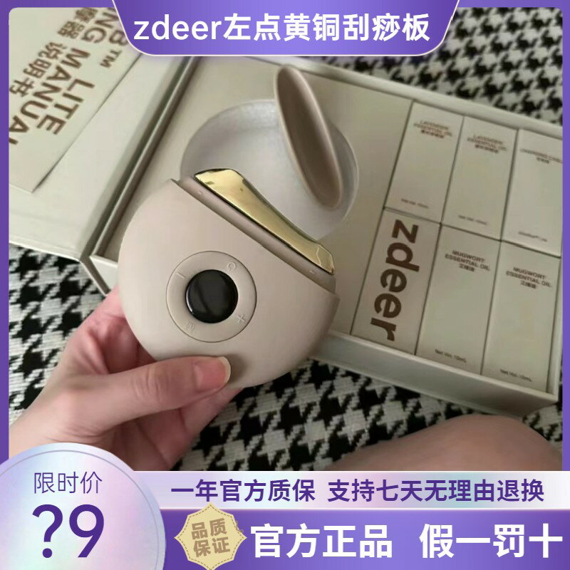 【臺灣公司 可開發票】zdeer左點智慧面部砭石刮痧板電動刮臉部提拉撥筋美容家用刮刮板