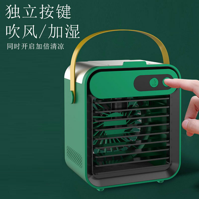 優樂悅~新款USB迷你制冷空調家用小型冷風機便攜移動加濕桌面水冷電風扇