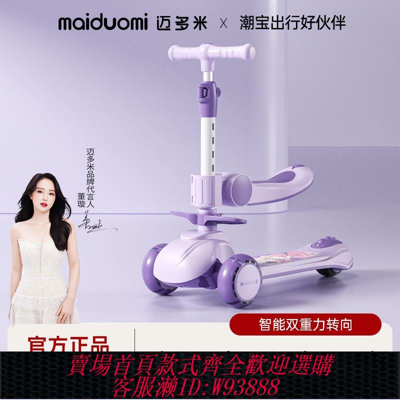 兒童滑板車 【百補品牌熱銷1.5萬件】邁多米滑板車兒童折疊滑車男女寶寶12小孩三合一女孩加寬加厚溜溜