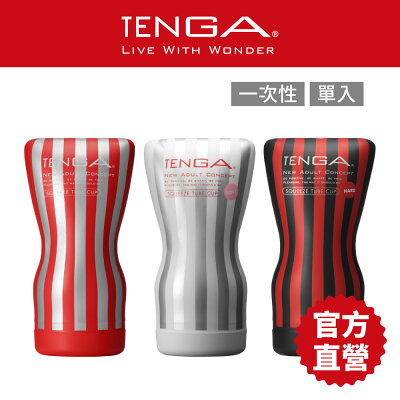 【TENGA官方直營】 TENGA CUP 擠捏杯 飛機杯 一次性 日本 情趣 18禁
