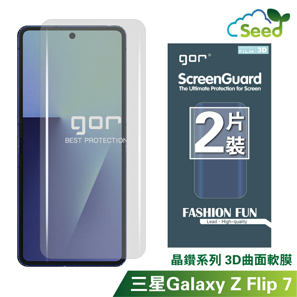 GOR 三星 晶鑽系列 Samsung Galaxy Z Flip7 3D曲面 全滿版 高清 正膜 PET 軟膜 保護貼