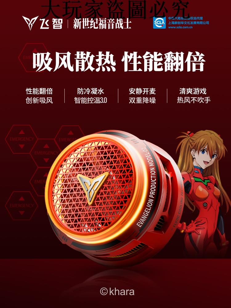 飛智磁吸散熱器B8X EVA聯名吸風散熱電競手機散熱器半導體降溫神器適用於紅魔蘋果ipad平板專用黑鯊手機