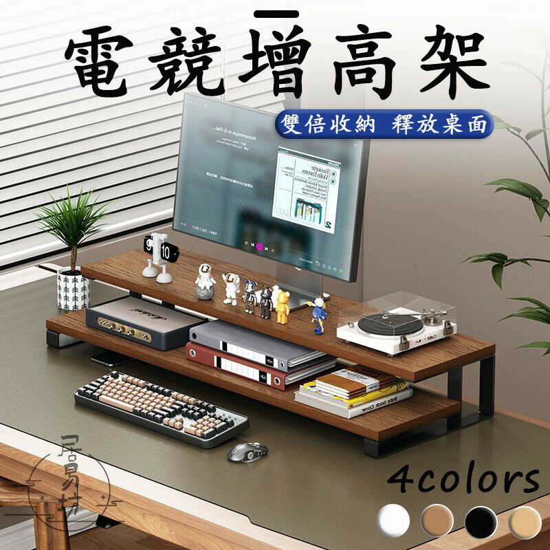 【雙層增高架 宅配免運】螢幕墊高架 增高收納架 置物增高架 螢幕墊高架 雙層螢幕架 電腦增高架 電腦螢幕架 桌上層架DH