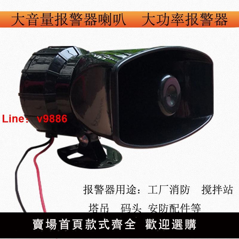 【臺灣公司 可開發票】報警器喇叭 塔吊電喇叭高音130分貝電笛大功率工業級儆報器220v