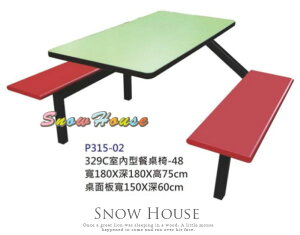 ╭☆雪之屋居家生活館☆╯P315-02 329C室內型餐桌椅/庭園休閒桌椅/速食店餐桌椅