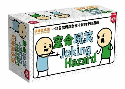 窒命玩笑 Joking Hazard 繁體中文版 高雄龐奇桌遊 正版桌遊專賣 栢龍