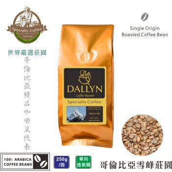 【DALLYN 】哥倫比亞 雪峰 Columbia Kongui Snow Cap  (250g/包)  | 世界嚴選莊園咖啡豆