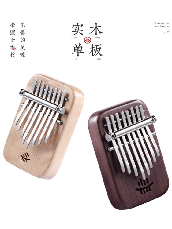 熱銷推薦-拇指琴 魯儒拇指琴卡林巴琴手指琴中8音kalimba初學者迷你姆指鋼琴便攜式【摩可美家】