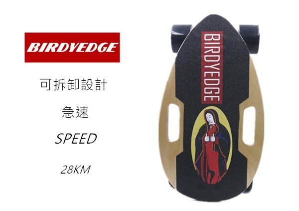BIRDYEDGE SMALL 可拆卸 戰士原木色配色 電動滑板 單驅動可換胎皮