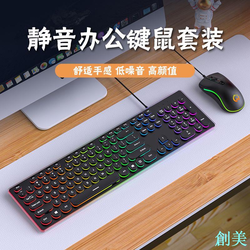 靜音鍵盤機械手感有線臺式電腦筆記本女生辦公打字滑鼠套裝-創美