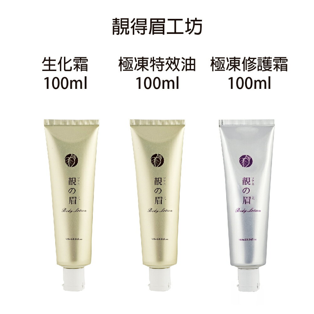 SHELARY 希拉蕊  靚得眉工坊 極凍特效油 生化霜 極凍修護霜 免沖水護髮100ml 免沖水護髮 【貝羅卡】｜滿額領券最高現折$200