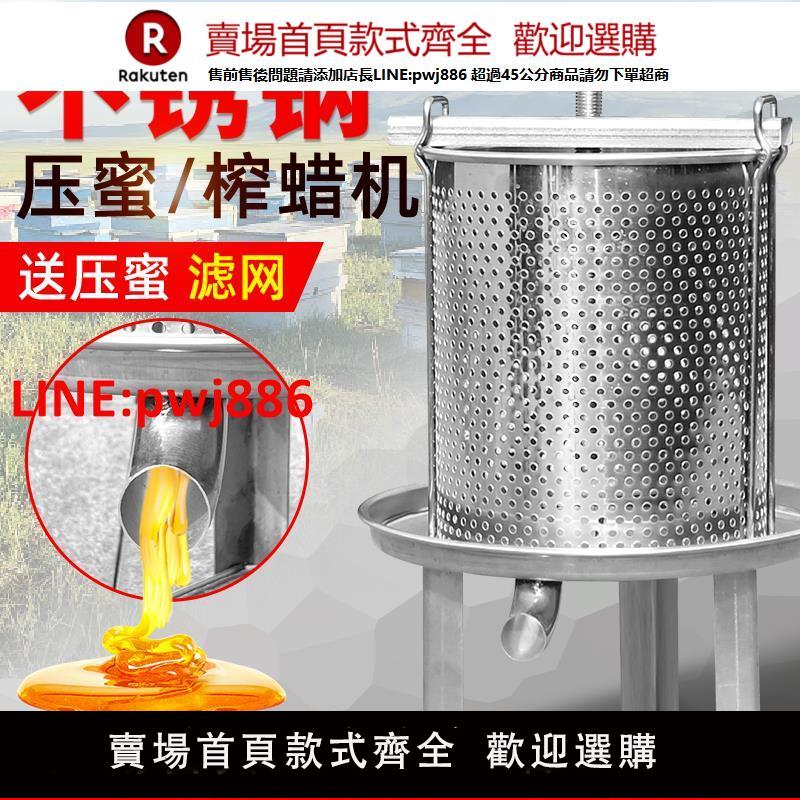 【臺灣公司 優質服務】壓蜜機小型家用不銹鋼土蜂蜜壓榨機彎流蜜口打糖機榨汁取蜜壓糖機