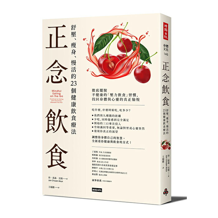正念飲食