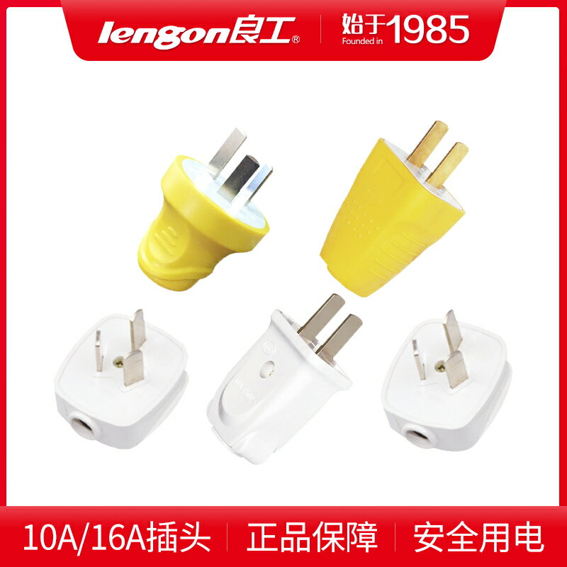 良工三角插頭家用工業電源三相插頭10A/16A空調接線三腳插頭插座