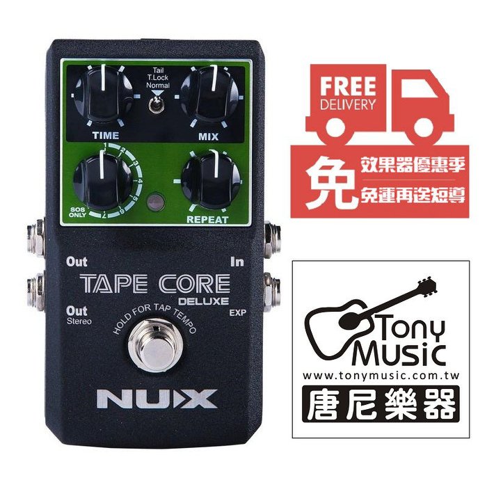 免運費送短導 NUX TAP CORE Deluxe 吉他 Bass 磁帶 Delay 延遲 效果器【唐尼樂器】